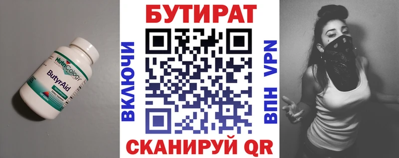 Бутират BDO  Лабинск 